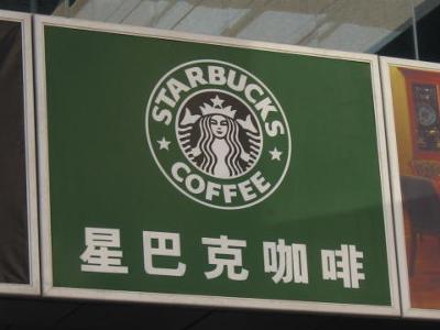 China Starbucks